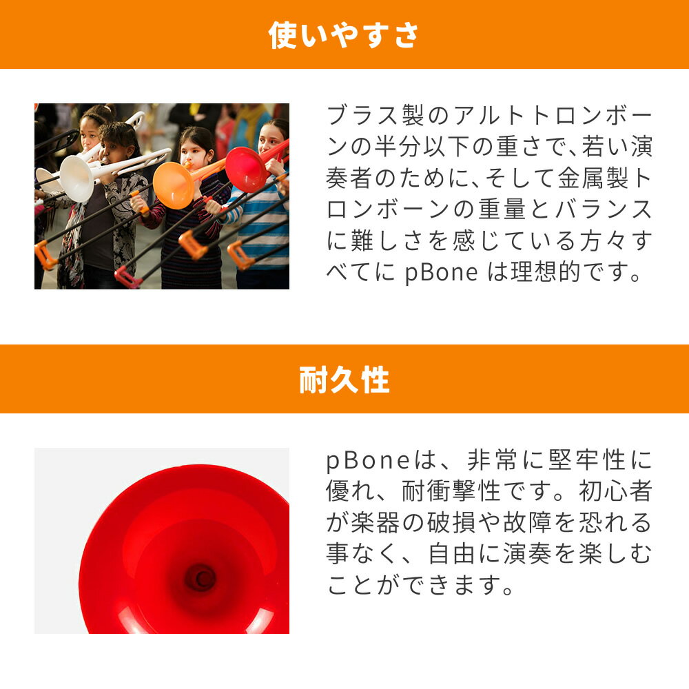 pBone ピーボーン プラスチック製トロンボーン 【 pBone music pInstruments pボーン PBONE1 プラスティック B♭テナートロンボーン 管楽器 吹奏楽 ブラスバンド 】【11月1日は当店ポイント5倍！】