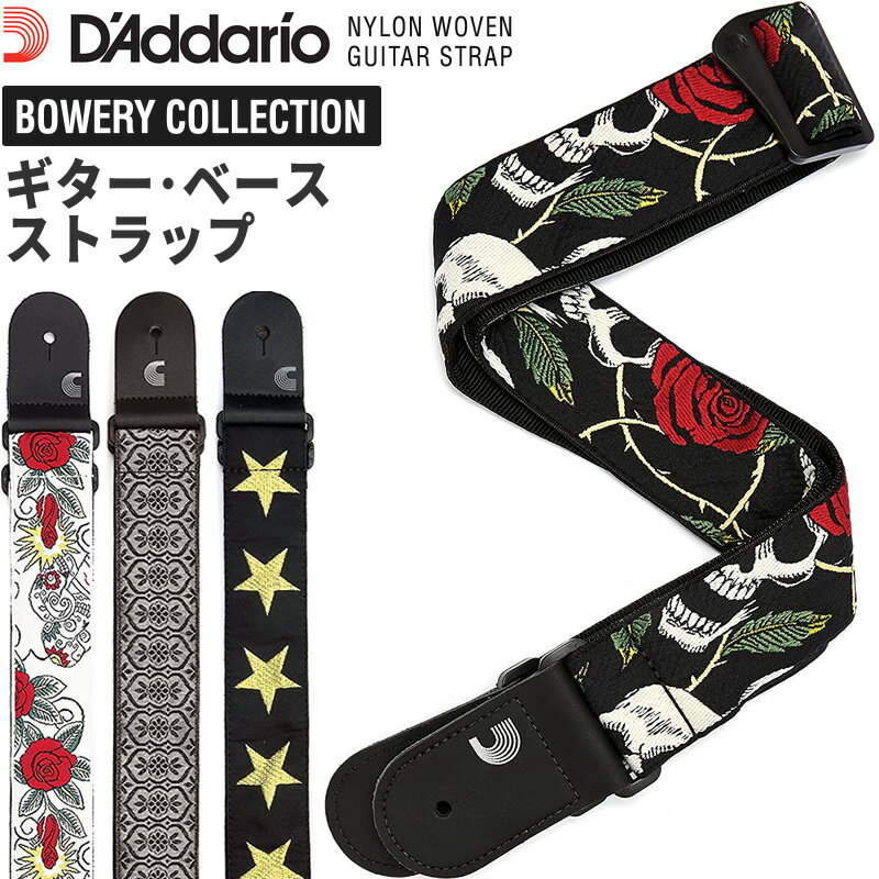 D'Addario ギター・ベースストラップ Nylon Woven Strap 20T [ 20T02 / 20T03 / 20T04 / 20T05 ] 【 ダダリオ デザインストラップ 】【5と0のつく日はエントリー等でポイント4倍】【ゆうパケット対応】＊