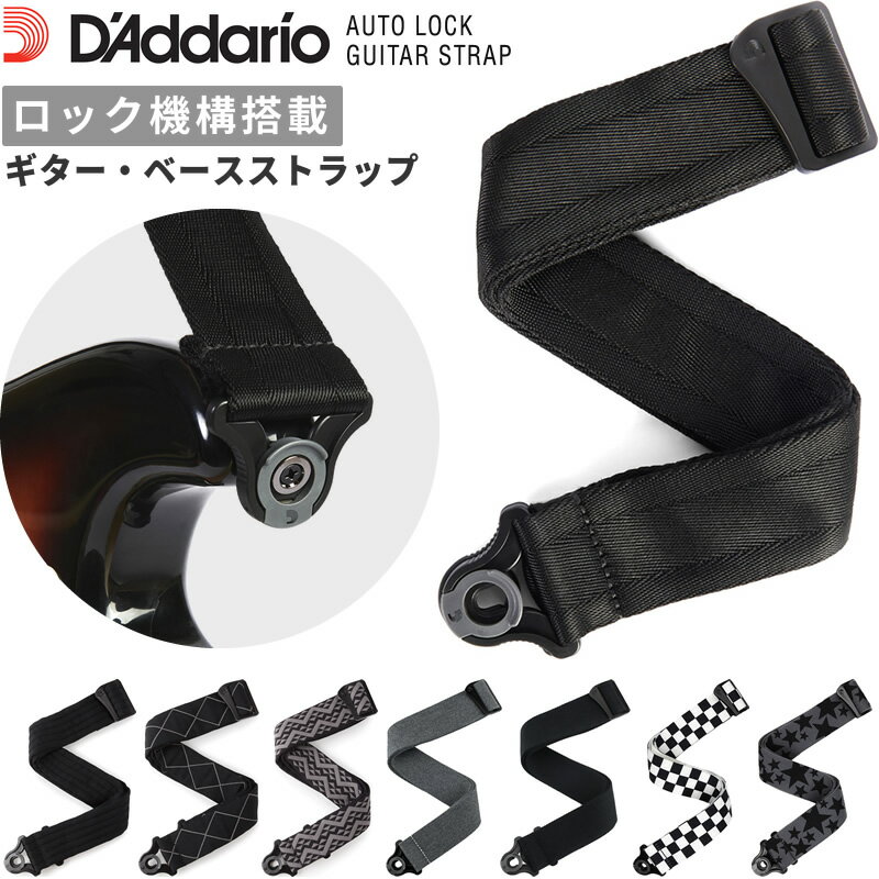 【6月1日はエントリー等でポイント5倍】D 039 Addario ギター ベースストラップ Auto Lock Guitar Strap 50BAL 50BAL00 / 50BAL01 / 50BAL02 / 50BAL03 / 50BAL04 / 50BAL05 / 50BAL13 / 50BAL14 【ダダリオ ロック構造】【ゆうパケット対応】＊