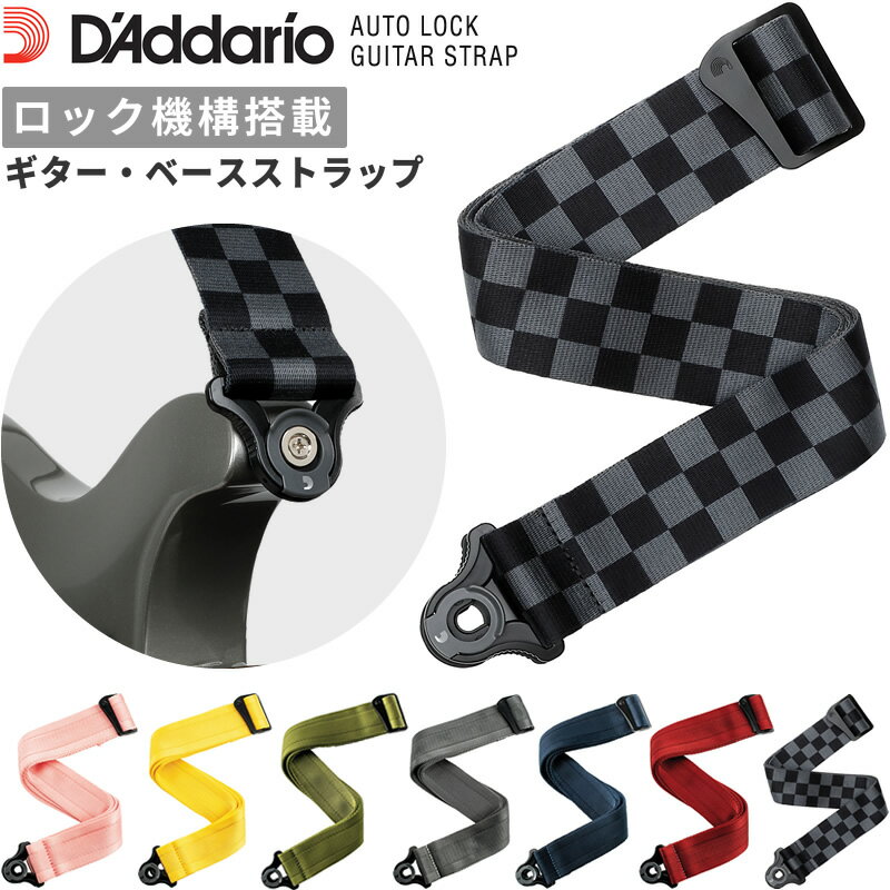 【6月1日はエントリー等でポイント5倍】D 039 Addario ギター ベースストラップ Auto Lock Guitar Strap 50BAL 50BAL06 / 50BAL07 / 50BAL08 / 50BAL09 / 50BAL10 / 50BAL11 / 50BAL12 【ダダリオ オートロック】【ゆうパケット対応】＊