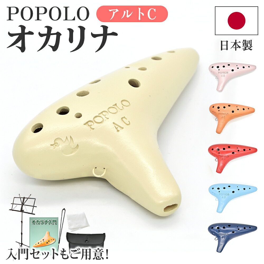 楽天市場】オカリナ アルトc管の通販