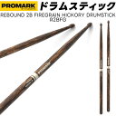PROMARK ドラムスティック 2B FireGrain ヒッコリー R2BFG【 1ペア2本 】【 プロマーク ドラマー ファイヤーグレイン DRUM ST...