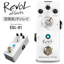 【5と0のつく日はP5倍 エントリーでさらにP4倍】RevoL effects Glorious Delay (ディレイ) EDL-01【レヴォル レボルエフェクツ エフェクター EDL01】