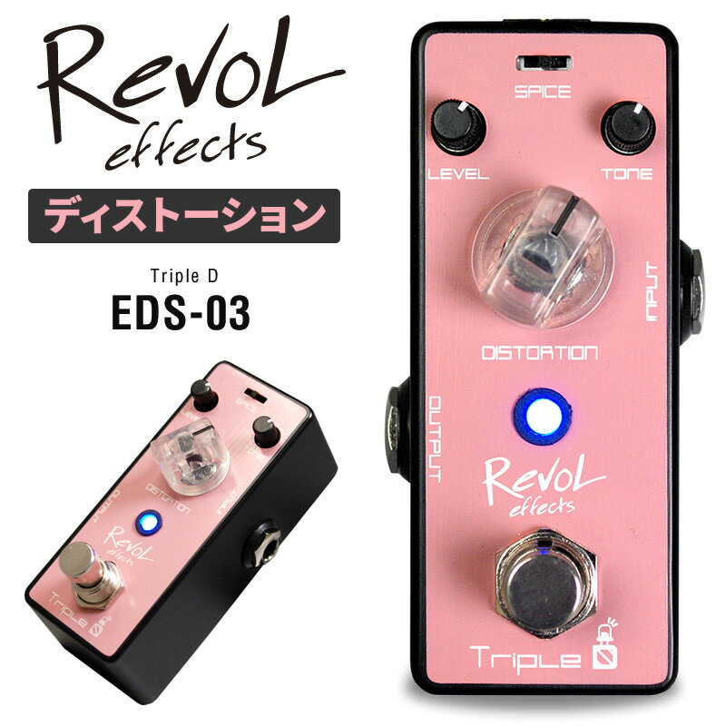 RevoL effects Triple D (ディストーション) EDS-03