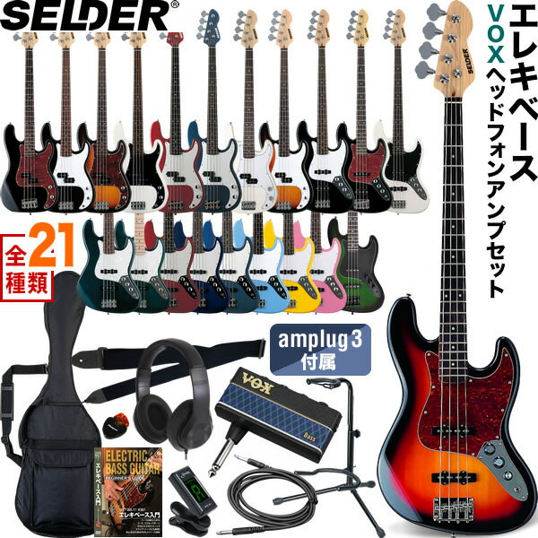 【5と0のつく日はP5倍 + エントリーでさらにP4倍】ベース SELDER PB-30/JB-30 VOX amPlug3 入門セット【セルダー エ…