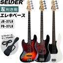 【5と0のつく日はP5倍 + エントリーでさらにP4倍】左利き用ベース SELDER JB-37LH/PB-37LH（ソフトケース・シールド…