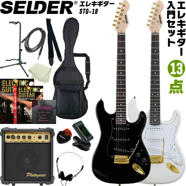 【5と0のつく日はP5倍 + エントリーでさらにP4倍】エレキギター SELDER STG-18 入 ...