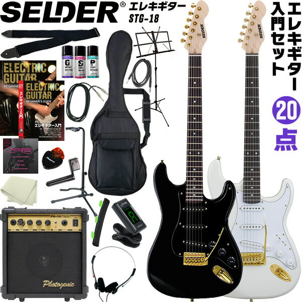 【5と0のつく日はP5倍 + エントリーでさらにP4倍】エレキギター SELDER STG-18 入 ...