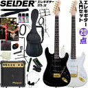 【5と0のつく日はP5倍 + エントリーでさらにP4倍】エレキギター SELDER STG-18 入門20点セット【セルダー 初心者セッ…