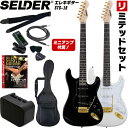 エレキギター SELDER STG-18 リミテッドセット 