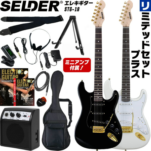 【5と0のつく日はP5倍 + エントリーでさらにP4倍】エレキギター SELDER STG-18 リミテッドセットプラス 【セルダー 初心者セット 入門セット STH18 ゴールドパーツ採用モデル】のサムネイル