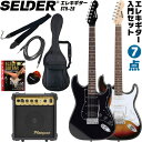 【5と0のつく日はP5倍 + エントリーでさらにP4倍】エレキギター SELDER STH-20 入門7点セット【セルダー 初心者セッ…