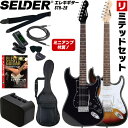 エレキギター SELDER STH-20 リミテッドセット 