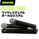 SHURE シュア BLX288J/PG58 (BLX288J/PG58-JB) ワイヤレスボーカルシステム 受信機1個+送信機2個 【 マイク マイクロフォン 無線 配信 ライブ スピーチ 】【5と0のつく日はエントリー等でポイント4倍】*