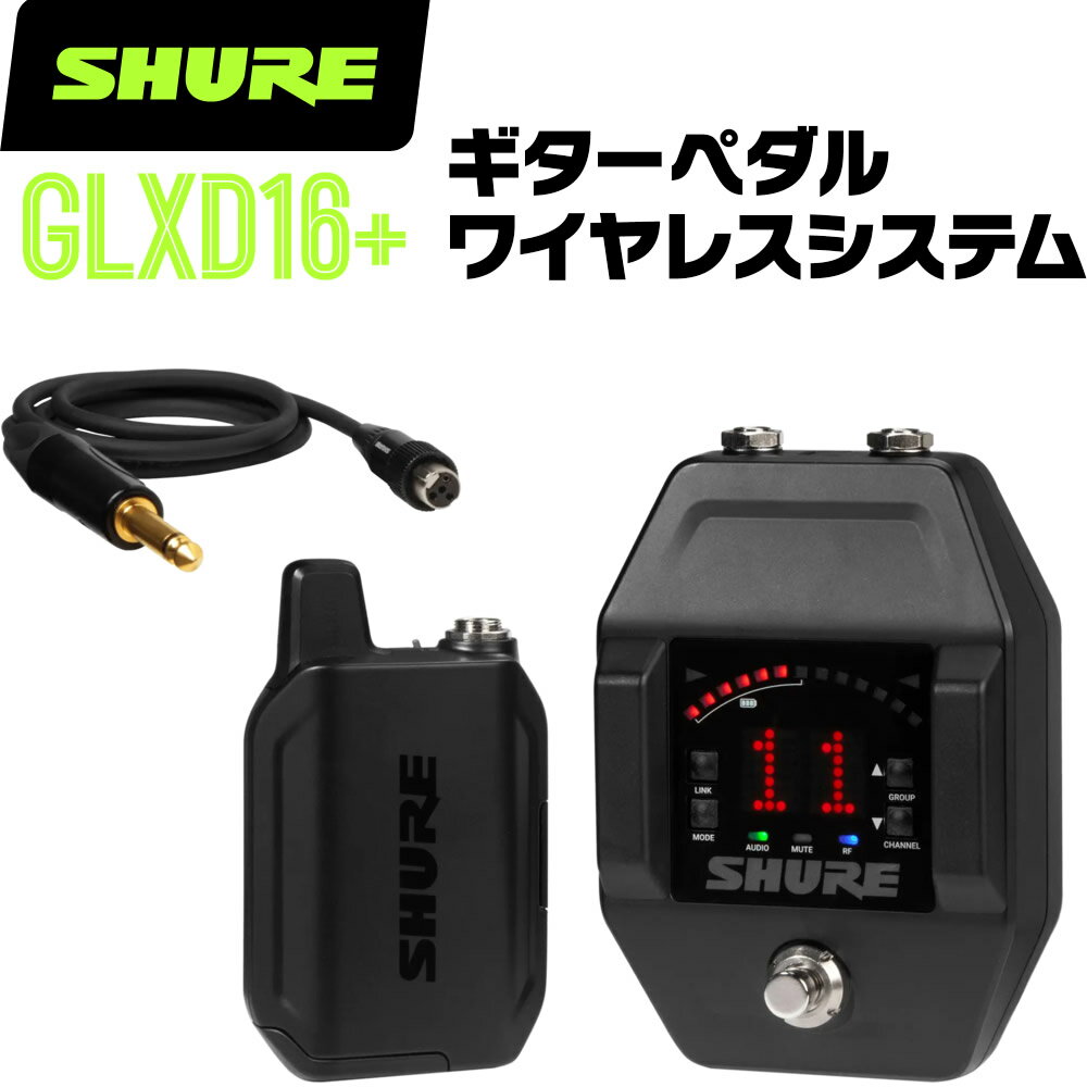 SHURE シュア GLXD16+ (GLXD16+J-Z2) ギターペダル・ワイヤレスシステム 【5と0のつく日はエントリー等でポイント4倍】＊