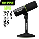 SHURE シュア MV6 (MV6-J) USBゲーミングマイクロホン 【 マイクロフォン ポッドキャスト レコーディング ゲーム 実況 録音 配信 】【5と0のつく日はエントリー等でポイント4倍】*