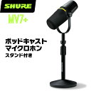 SHURE シュア MV7+ (MV7+-K-BNDL-J) ダイナミックマイク スタンド付き 【 バンドル マイクロフォン ボーカル レコーディング 録音 配信 】【5と0のつく日はエントリー等でポイント4倍】*