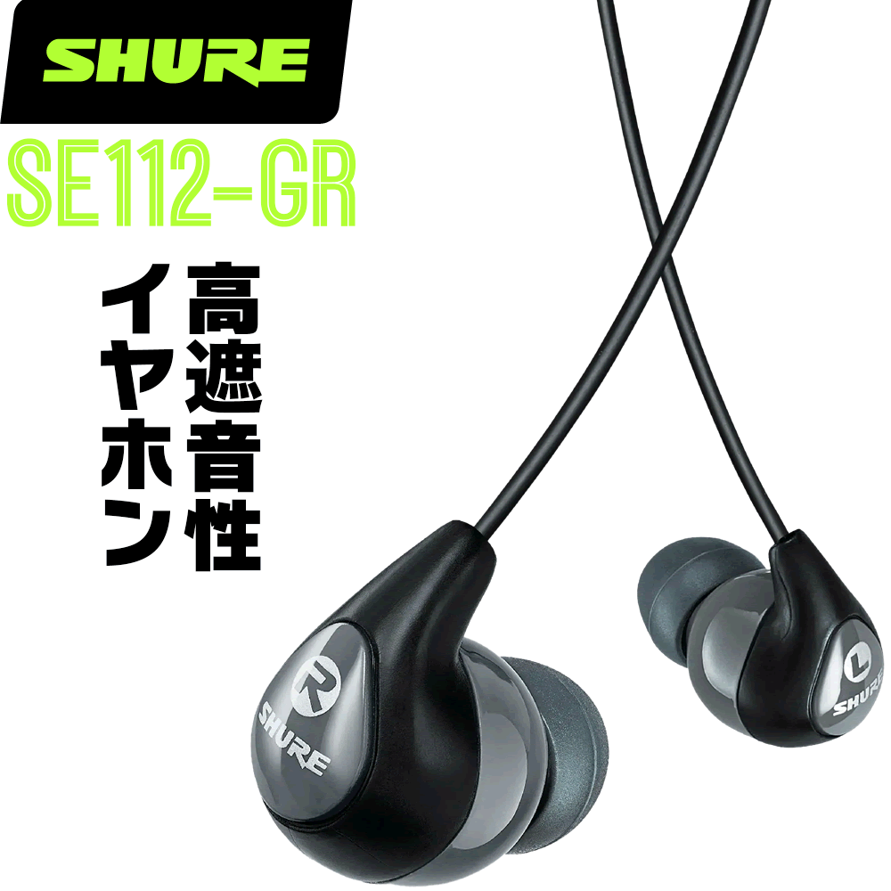 楽天市場】shure bt1 se112の通販