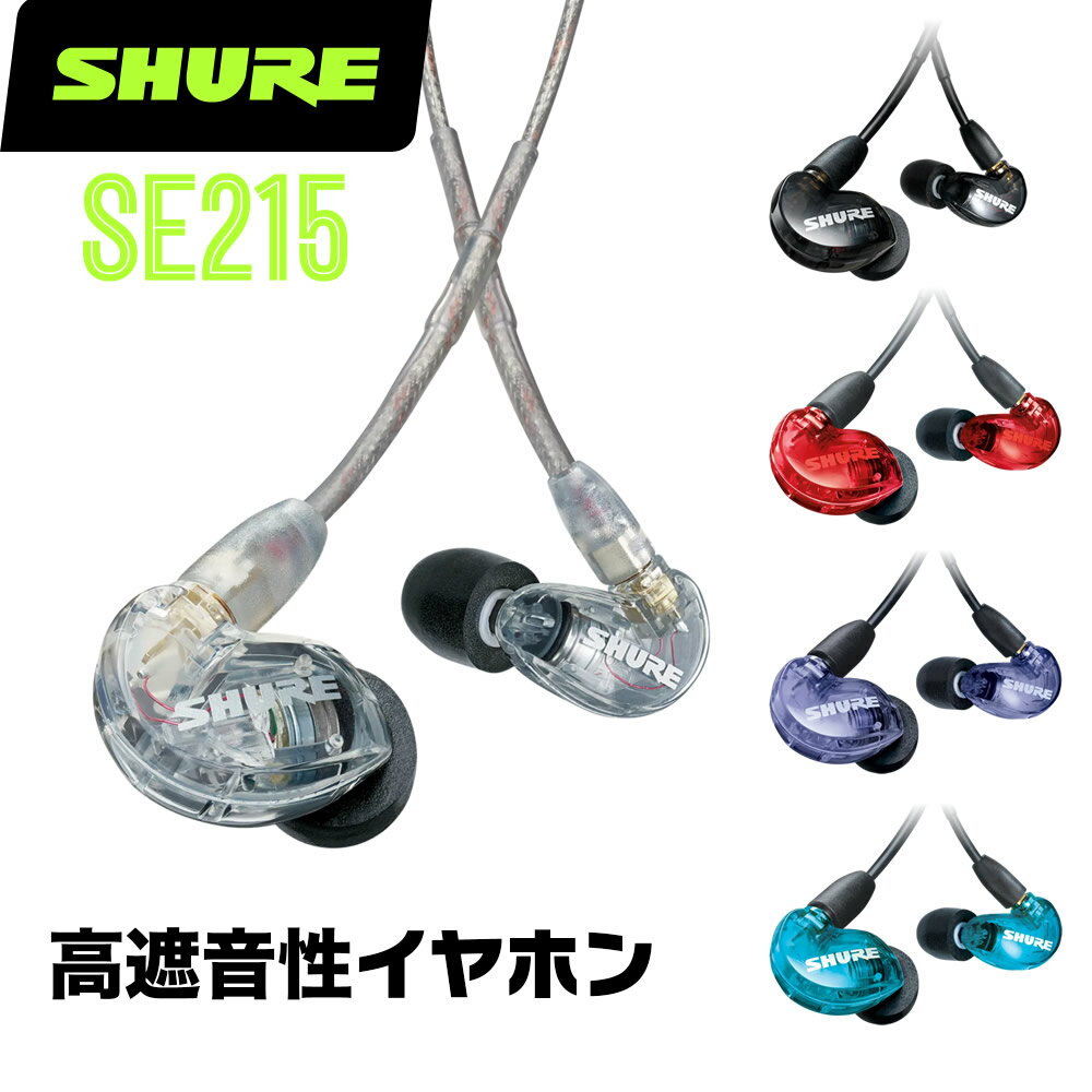 楽天市場】shure se215 wireless bt1の通販 楽天市場】shure se215 wireless bt1の通販