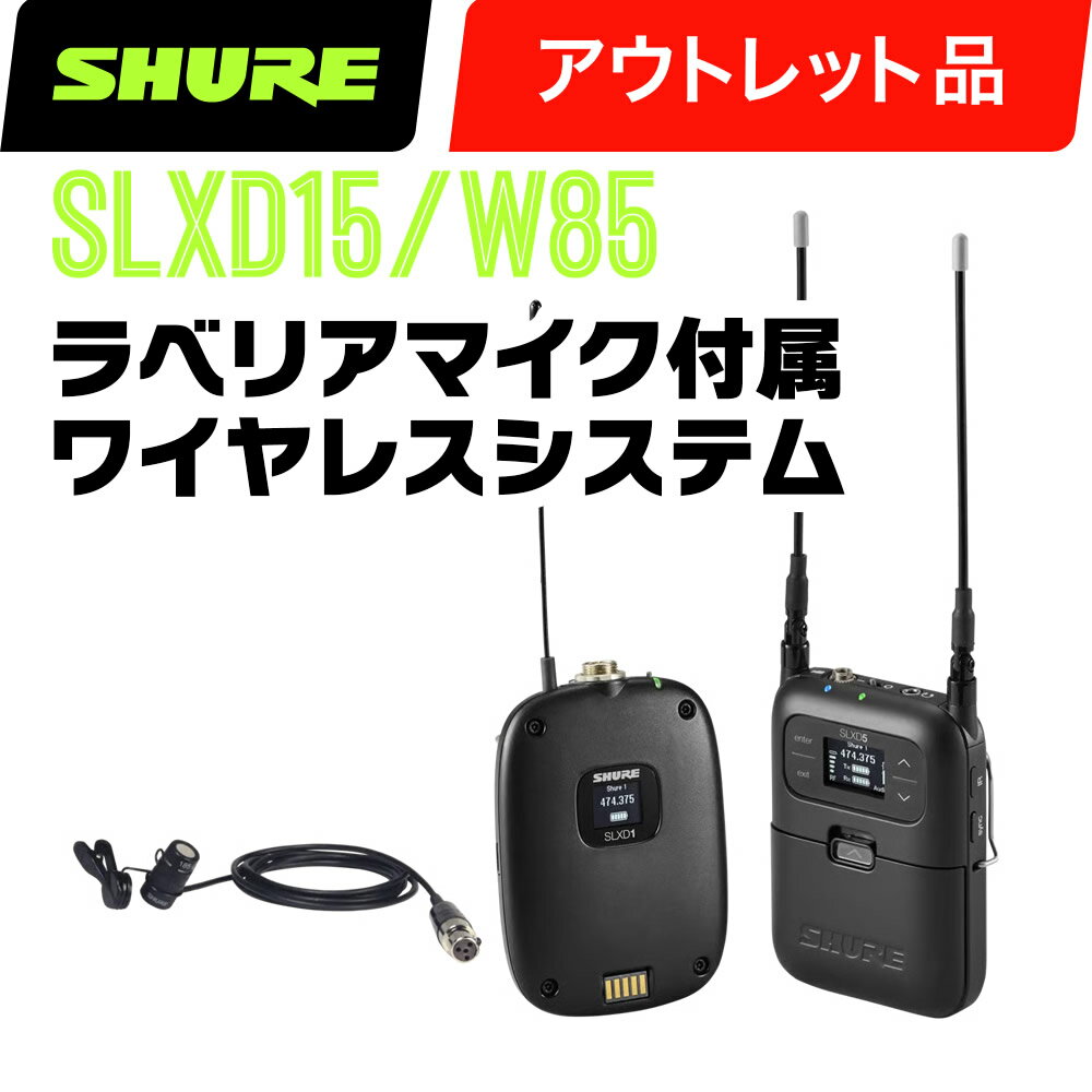 ڥȥåʡSHURE 奢 SLXD15/W85 (SLXD15/85-JB) ܥǥѥå٥ꥢޥۥ°磻쥹ƥ 50ΤĤϥȥ꡼ǥݥ4ܡۡ
