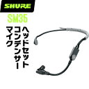 SHURE シュア SM35 (SM35-TQG) コンデンサーマイク ヘッドウォーン 【 ヘッドセット 有線 マイクロフォン ボーカル コンサート ライブ エ...