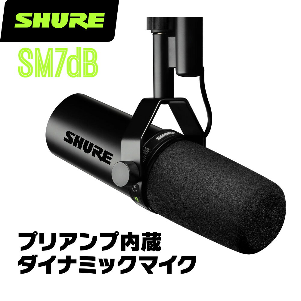 楽天市場】SHURE ダイナミックマイク SM7dBの通販 楽天市場】SHURE ダイナミックマイク SM7dBの通販