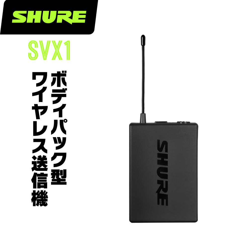 楽天市場】shure svx1の通販 楽天市場】shure svx1の通販