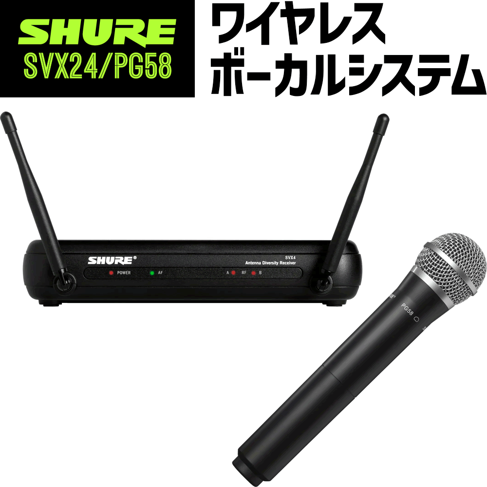 楽天市場】shure マイク ワイヤレス svx4の通販 楽天市場】shure マイク ワイヤレス svx4の通販