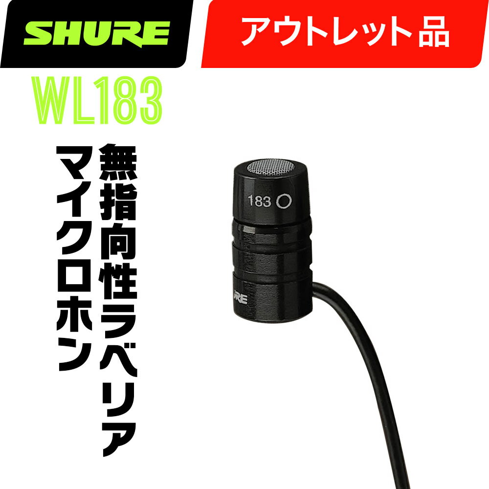 ڥȥåʡSHURE 奢 WL183 (WL183-X) ץߥ̵ظ٥ꥢޥۥ50ΤĤϥȥ꡼ǥݥ4ܡۡ