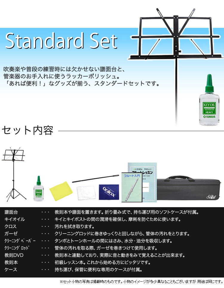 【スーパーSALE限定特価＆7％OFFクーポン！12月11日9時59分まで】Soleil ピッコロ 初心者 入門セット SPC-1【ソレイユ SPC1 管楽器】