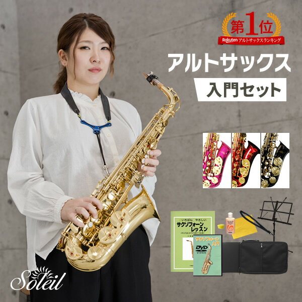 50ΤĤP5 + ȥ꡼ǤP4ܡۡڢưͭSoleil ȥå 鿴 祻å SAL-1ڥ쥤 ɳڴ ճ å SAX SAXOPHONE ե ץ쥼Ȥ˺Ŭ