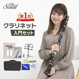 50ΤĤP5 + ȥ꡼ǤP4ܡۡڢưͭSoleil (쥤) ͥå 鿴祻å SCL-1 [B]ڿճ ɳڴ clarinet 쥤 SCL1 ץ쥼Ȥ˺Ŭ