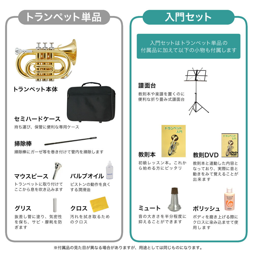 ポケット トランペット 初心者入門セット Soleil STR-1P 【 ソレイユ STR1P 管楽器 ポケトラ スモール プレゼントにおすすめ 】【5と0のつく日は当店ポイント5倍！】