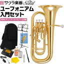 ユーフォニアム Soleil SEU/GD ゴールド 初心者入門セット【ソレイユ ユーフォニウム SEU 金管楽器 管楽器 吹奏楽】【大型荷物】【3月18日は当...