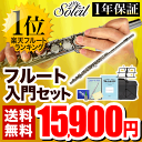 Soleil フルート 初心者入門セット SFL-1【ソレイユ SFL1 管楽器】