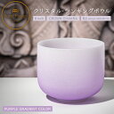 MEINL Sonic Energy クリスタル・シンギングボウル カラーフロストシリーズ 8インチ クラウンチャクラ CSBC8B 【 マイネル ソニックエナ...