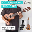 ウクレレ ギター S.Yairi YU-GT-01 入門セット 【 ヤイリ YUGT01 コンパクト ミニギター クラシック 6弦 ウクレレ テナー 子供用 初...