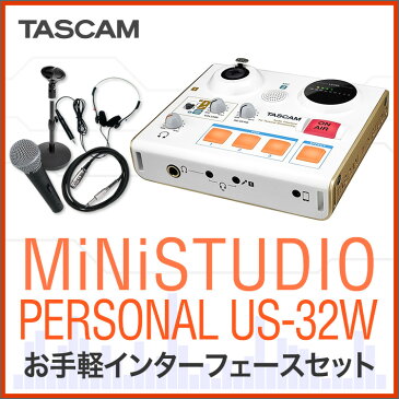 TASCAM MiNiSTUDIO PERSONAL US-32W お手軽インターフェースセット【ニコニコ動画 タスカム ミニスタジオクリエーター US32 US32W】【DTM 「歌ってみた動画」/「宅録」等への音声入力に！】