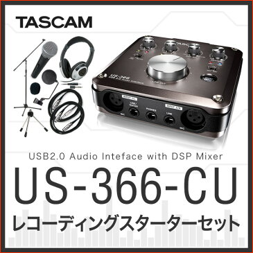 TASCAM オーディオインターフェース US-366-CU レコーディングスターターセット【タスカム オーディオインターフェイス US366CU】【DTM 「歌ってみた動画」/「宅録」等への音声入力に！】