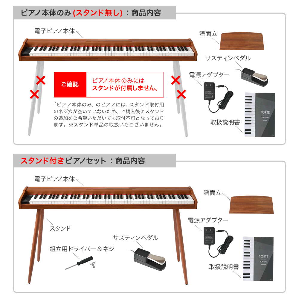 電子ピアノ 88鍵盤 TORTE TDP-SP03 (譜面立・ペダル・アダプター付き)【デジタルピアノ ピアノ 電子 スリム TDPSP03 木製 木目 プレゼントに最適】【大型荷物 ※沖縄・離島は特殊送料】【5と0のつく日は当店ポイント5倍！】