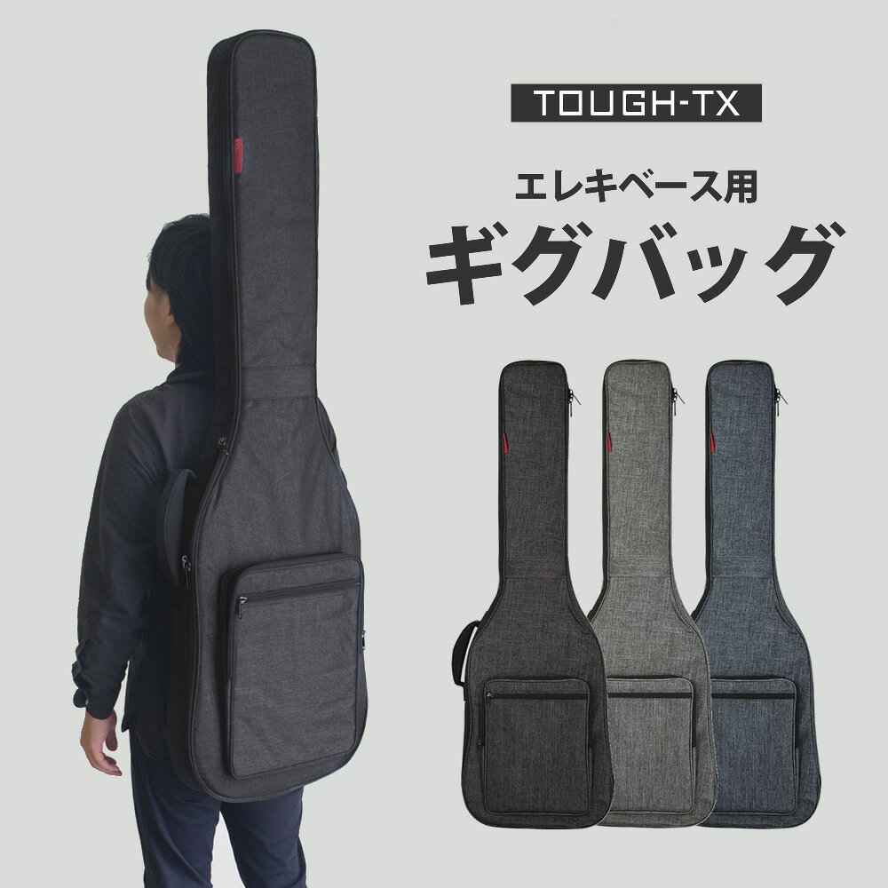 TOUGH-TX エレキベース用ギグバッグ TX-EB1 【 タフティクス ベースケース ベースバッグ ショルダー ギグケース TXEB1 】【大型荷物】【5と0のつく日は当店ポイント5倍！】