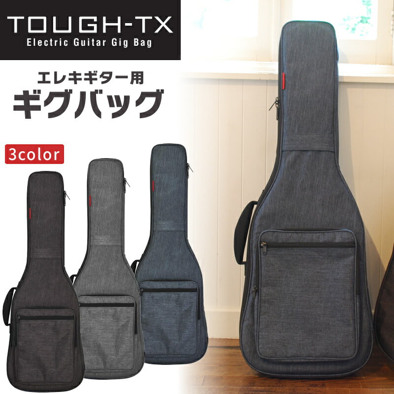 【10～15日はP5倍 + 10日と15日はエントリーでさらにP5倍】TOUGH-TX エレキギター用ギグバッグ TX-EG1【タフティクス ギグケース TXEG1】【大型荷物】