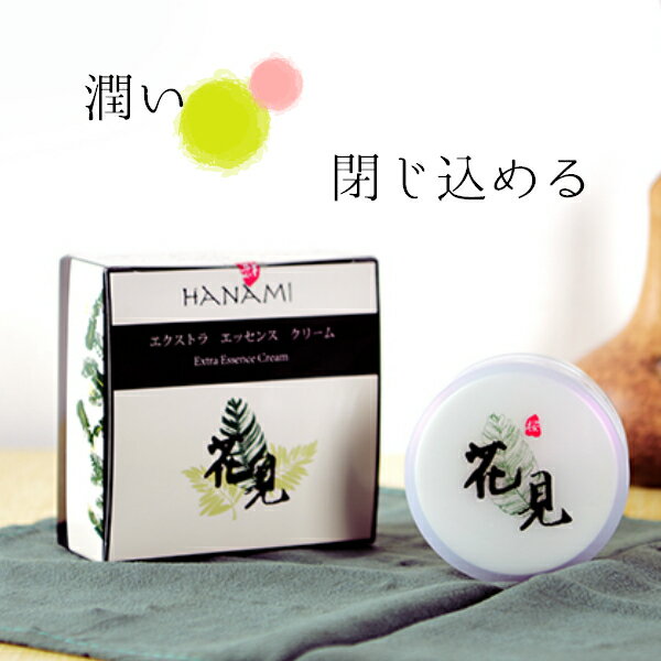 Rakuten - 【お得なキャンペーン✧˖°1つご購入で同商品もうひとつプレゼント】 花見エクストラエッセンスクリーム 50g 美容クリーム 保湿 スキンケア フェイスクリーム 乾燥肌 潤いベール 美肌 モイストリッチ 日本製