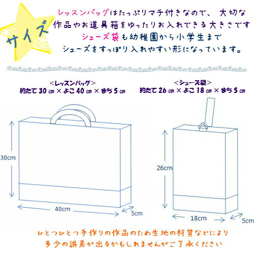 入園・入学☆レッスンバッグ＆シューズ袋セット＊りぼんシリーズ♪レッスンバック