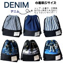 コップ袋・マスク袋・小物入れ・お菓子入れ＊巾着袋Sサイズ＊デニム風♪　デニム　コラージュ　Denim　英字　New York　小　歯磨きセット入れ　マスク入れ　文房具入れ　化粧ポーチ　小物入れ　ハンカチ入れ