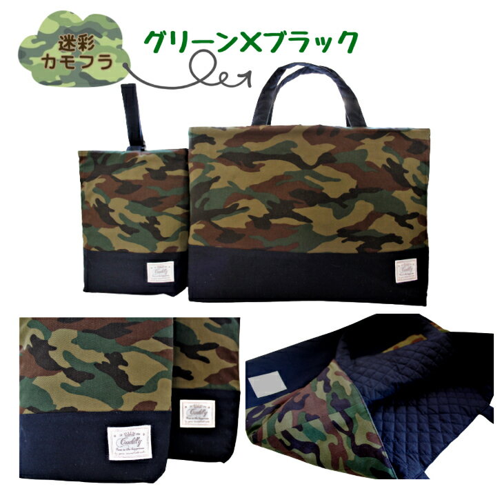 シンプルでかっこいい迷彩柄 入園 入学 レッスンバッグ シューズ袋セット 迷彩柄 レッスンバック 上履き入れ 入園グッズ 入学グッズ 入園準備 入学準備 手提げ袋 かわいい 図書バッグ お道具箱 お稽古 保育園 月曜セット 絵本袋 最新作 図書袋 給食袋入れ 幼稚園 マチ付き ... シンプルでかっこいい迷彩柄 入園 入学 レッスンバッグ シューズ袋セット 迷彩柄 レッスンバック 上履き入れ 入園グッズ 入学グッズ 入園準備 入学準備 手提げ袋 かわいい 図書バッグ お道具箱 お稽古 保育園 月曜セット 絵本袋 最新作 図書袋 給食袋入れ 幼稚園 マチ付き ...