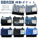 移動ポケット*デニム*ヒッコリーデニム*ダメージデニム柄*英字 ストライプ*ハンカチ入れ*取り外し簡単クリップ*ポシェット*キッズ*学校用品*ウエストポーチ キッズ 付けポケット ポケットポーチ クリップポーチ 保育園 幼稚園 小学校 小学生 男 男の子(4)