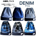 体操袋＊お着換え袋＊巾着袋Lサイズ＊denim♪デニム風　コラージュ　男の子　英字　New York　入園　入学　セット　シューズ袋　上履き入れ　手提げバッグ　入園　入学　オムツ入れ　おしり拭き入れ　旅行にも便利　保育園　幼稚園　小学校　中学校　小学生　男子　デニム