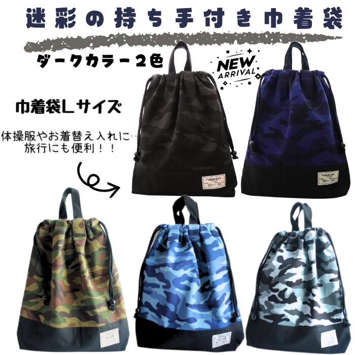楽天市場】入学 レッスンバッグ セット 迷彩の通販 楽天市場】入学 レッスンバッグ セット 迷彩の通販