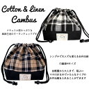 お弁当袋 巾着袋Mサイズ 綿麻 コットンリネン タータンチェック ナチュラル チェック 手作り ランチバッグ 中 保育園 幼稚園 小学校 中学校 大人まで ランチタイムに 通園 通学 お弁当箱入れ オシャレ 可愛い かわいい 男の子 女の子 男子 女子(4)